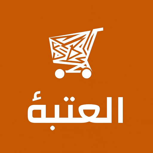 Al-Atabah