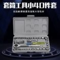 40-Piece Tool Set, Socket Wrench - High Quality