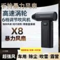 Cross-Border Latest Model X8 Violent Fan Premium
