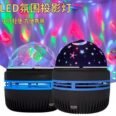 Starry light projector table lamp bedroom crystal magic ball lamp - High Quality